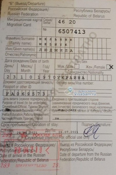 Миграционная карта РФ Миграционная карта РФ