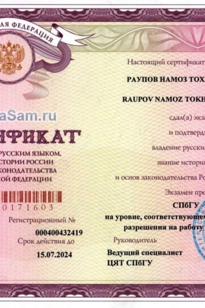 Сертификат о владении русским языком Сертификат о владении русским языком