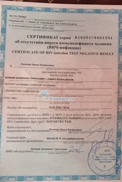 Справка об отсутствии ВИЧ Справка об отсутствии ВИЧ