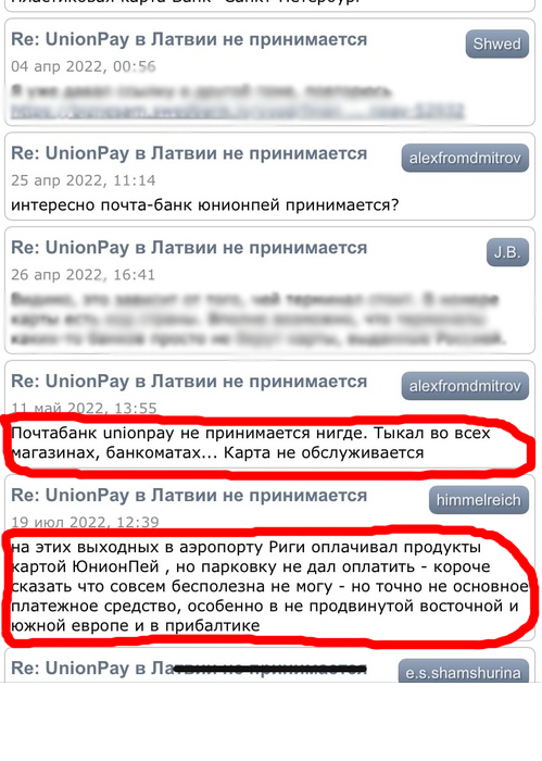 UnionPay в Латвии