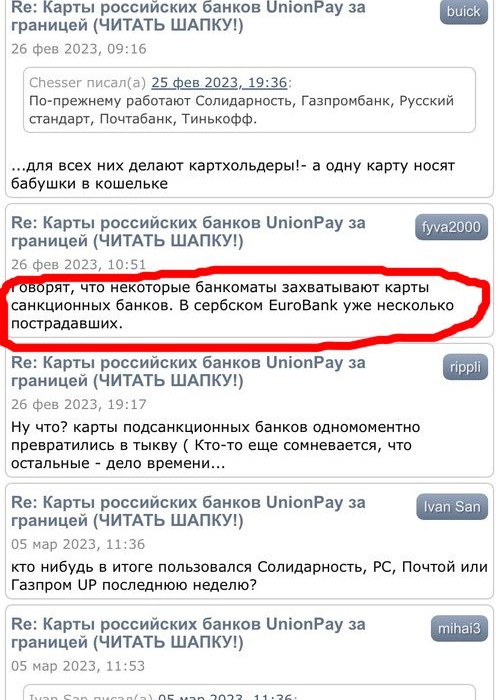 UnionPay в Сербии