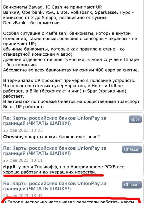 UnionPay в Австрии
