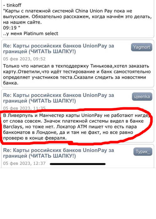 UnionPay в Англии