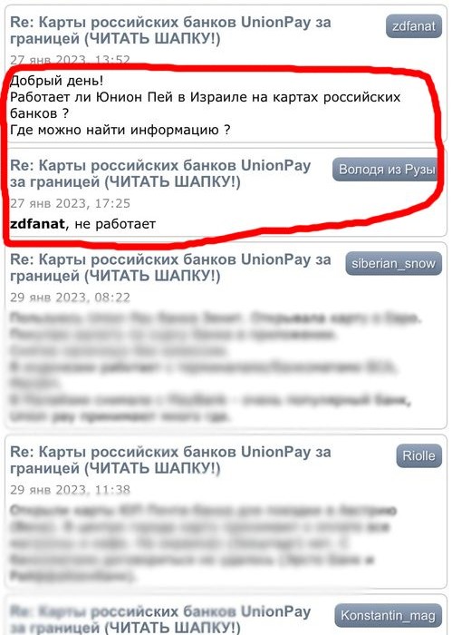 UnionPay в Израиле