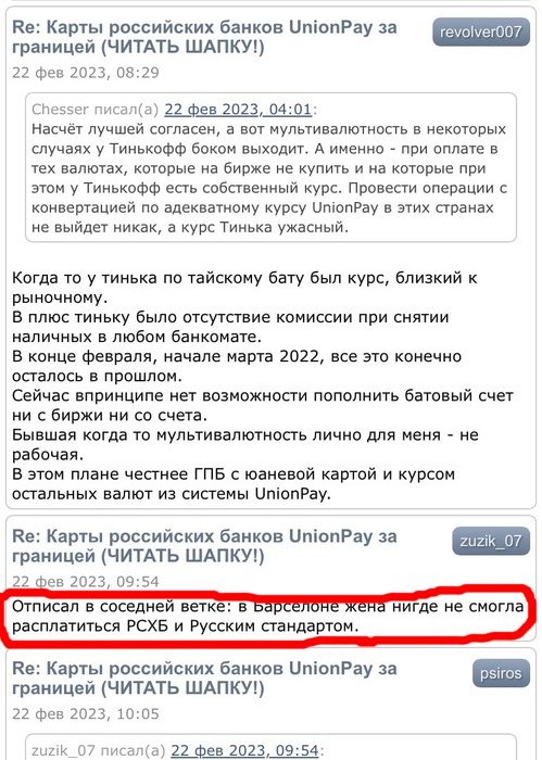 UnionPay в Испании