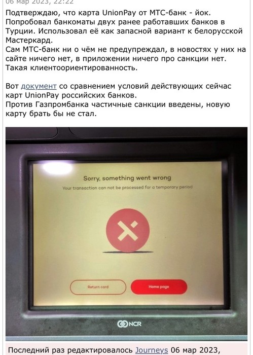 UnionPay в Турции