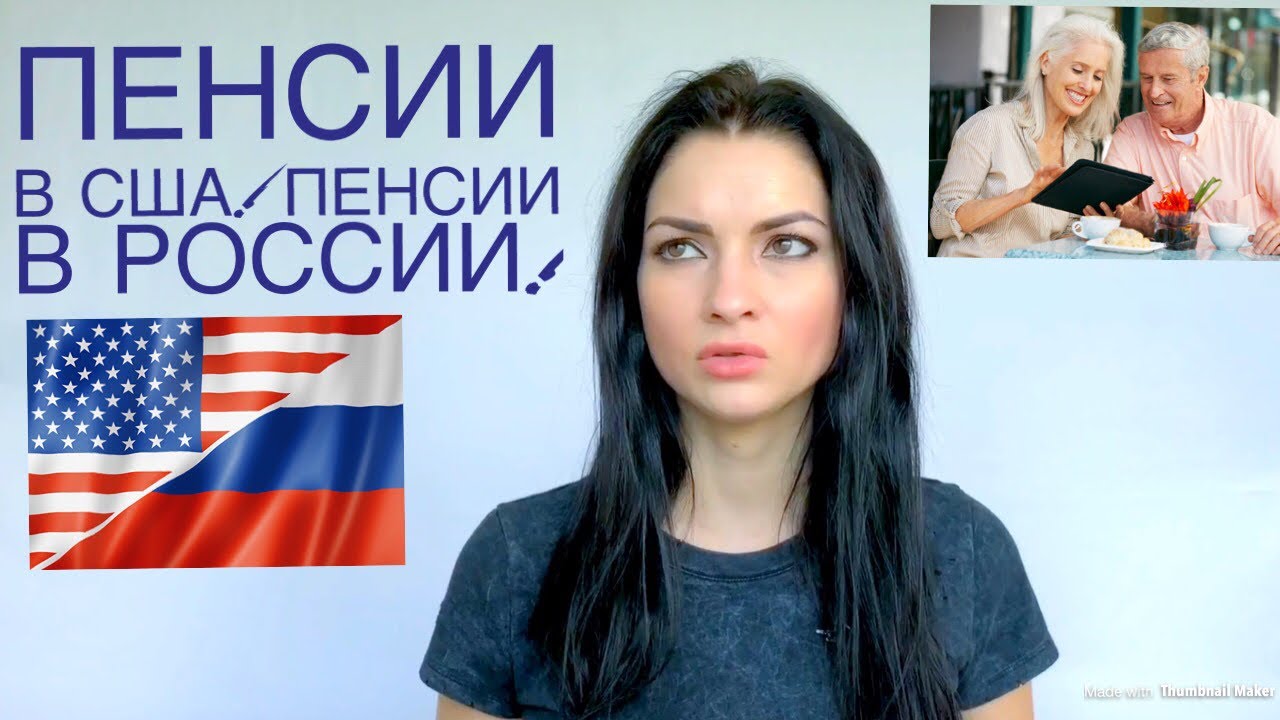 Средняя пенсия в США по старости в 2025-2026 годах: возраст выхода мужчин и  женщин
